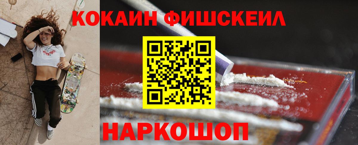 Гай  КОКАИН Боливия  Вход с VPN  COCAIN Fish Scale 